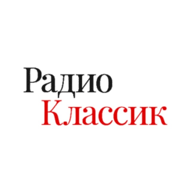 Радио классик в москве. Радио классика. Radio classic. Радио классик в москве. Classic fm.